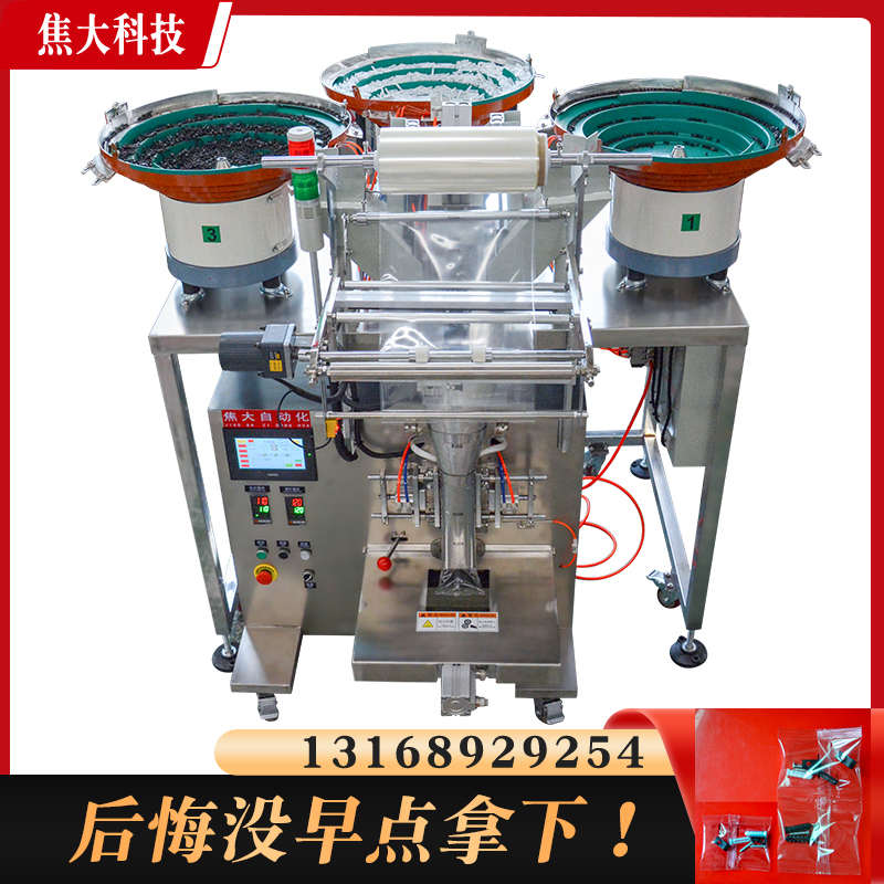 汽配零件打包机螺丝螺母包装机塑胶玩具打包机全自动紧固件包装机