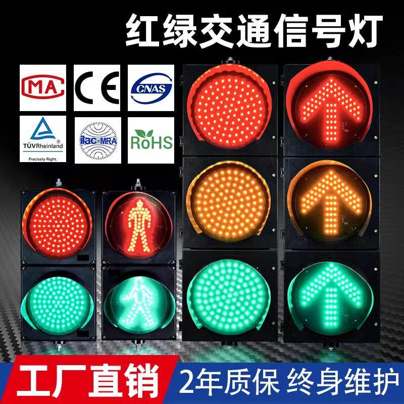 300/400型led红绿灯交通信号灯机动车人行道三色箭头导向灯户外