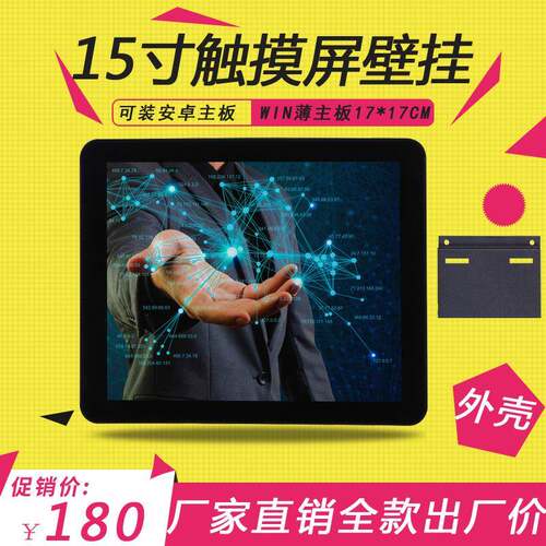 时尚简约外壳15寸单屏触摸一体收银机外壳挂壁一体
