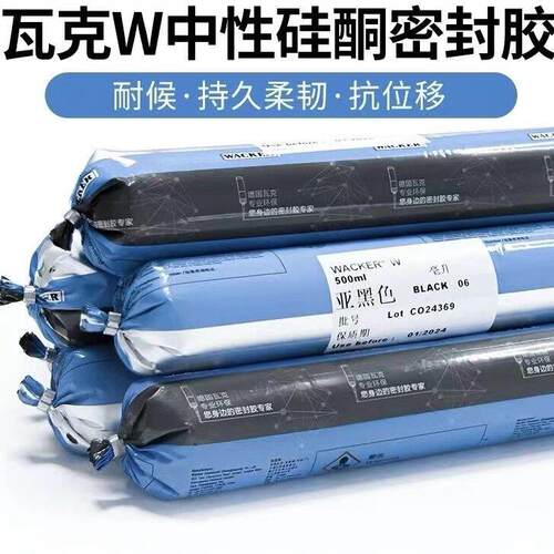 瓦克W OS中性幕墙结构胶硅酮建筑防水快干耐候石材护墙板玻璃黑色