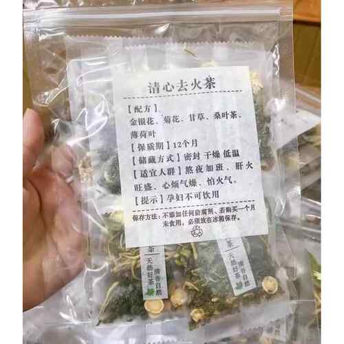 新疆包邮清心去火茶10付金银花菊花甘草饮肝火旺盛下火桑叶茶去痘