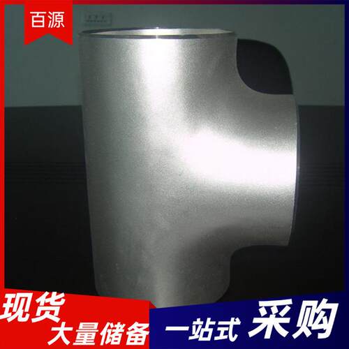 碳钢无缝焊接正三通国标非标冷拔等径变径三通大口径对焊厚壁三通