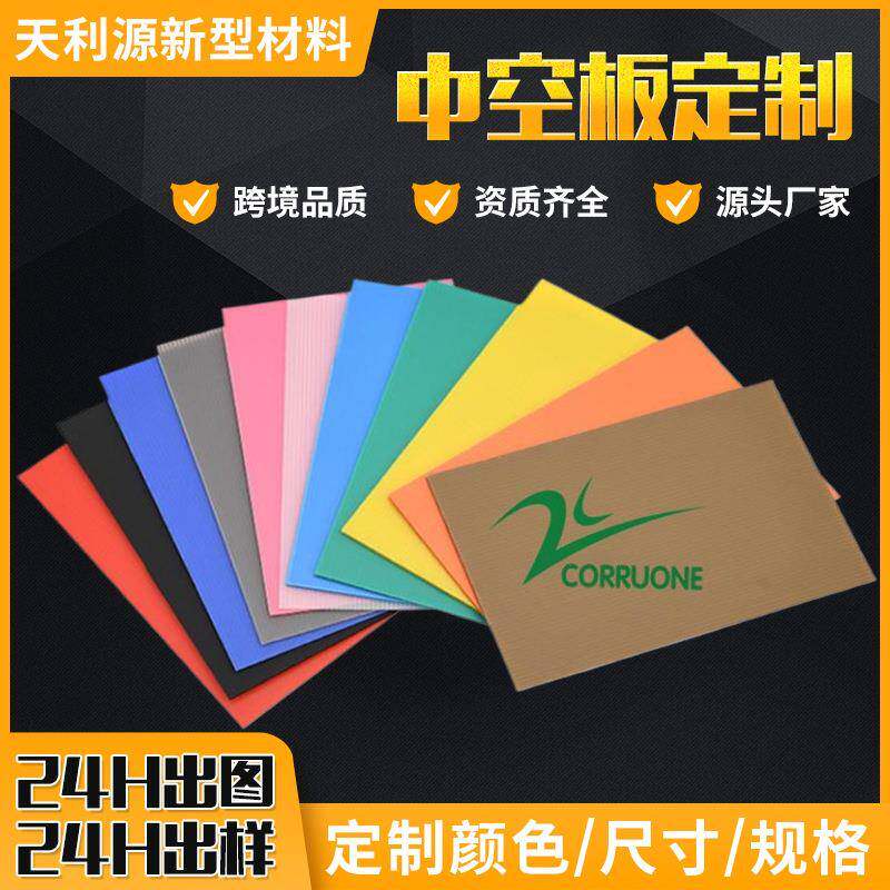 中空板户外收纳箱垫板pp中空板广告牌多色彩色万通板硬板塑料