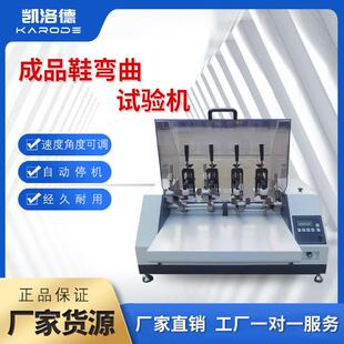 子前跟耐弯曲测试鞋 类测试仪鞋 底耐弯折试验机 底寿命试验机鞋 鞋