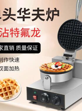 网红华夫饼机商用松饼机单头华夫炉烤饼机电饼铛摆摊烙饼机小型