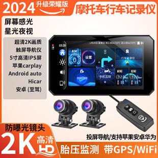摩托车行车记录仪胎压导航2K高清星光夜视WiFi互联前后双镜头GPS