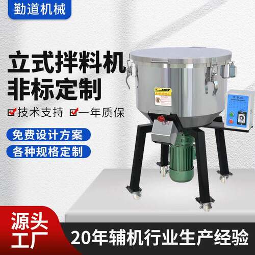 厂家定制立式拌料机搅拌机加厚不锈钢塑料混料机