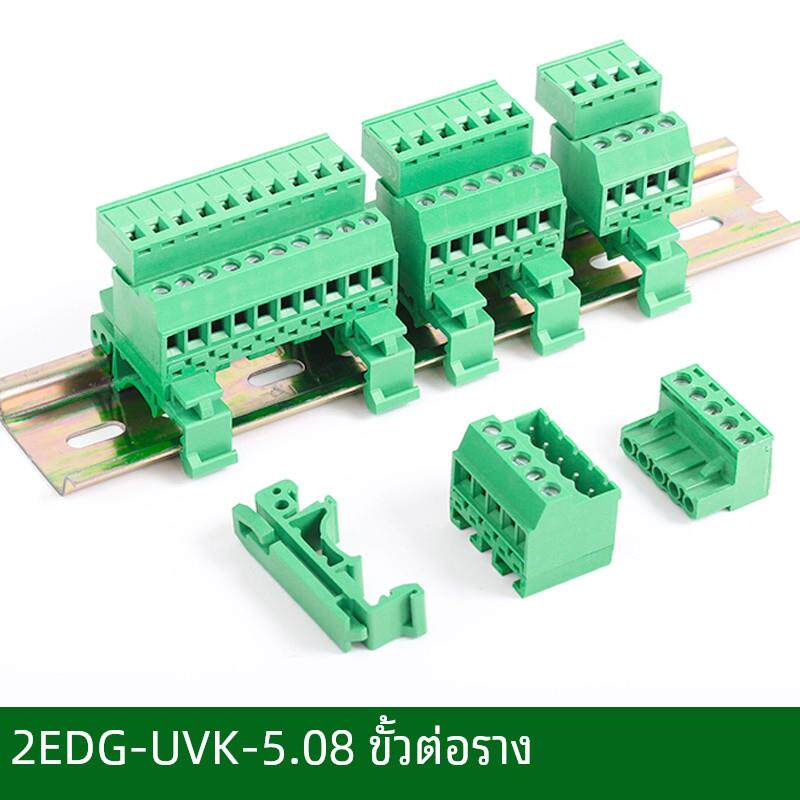 免焊轨道式2EDGUVK-5.08mm插拔式接线端子35MM导轨式对插端子整套