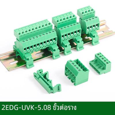 免焊轨道式2EDGUVK-5.08mm插拔式接线端子35MM导轨式对插端子整套