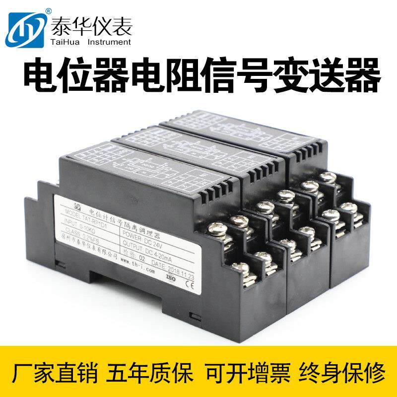 电位计讯号隔离变送器模块电阻滑动变阻器转模拟量电压电流4-20mA