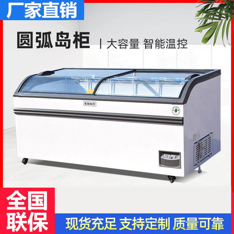 欧式圆弧门岛柜冰柜商用冷藏冷冻柜超市冻品展示柜大容量冷柜