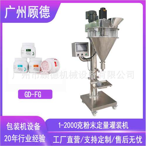 植物软膜粉灌装机500克粉剂灌装机瓶装粉末灌装机