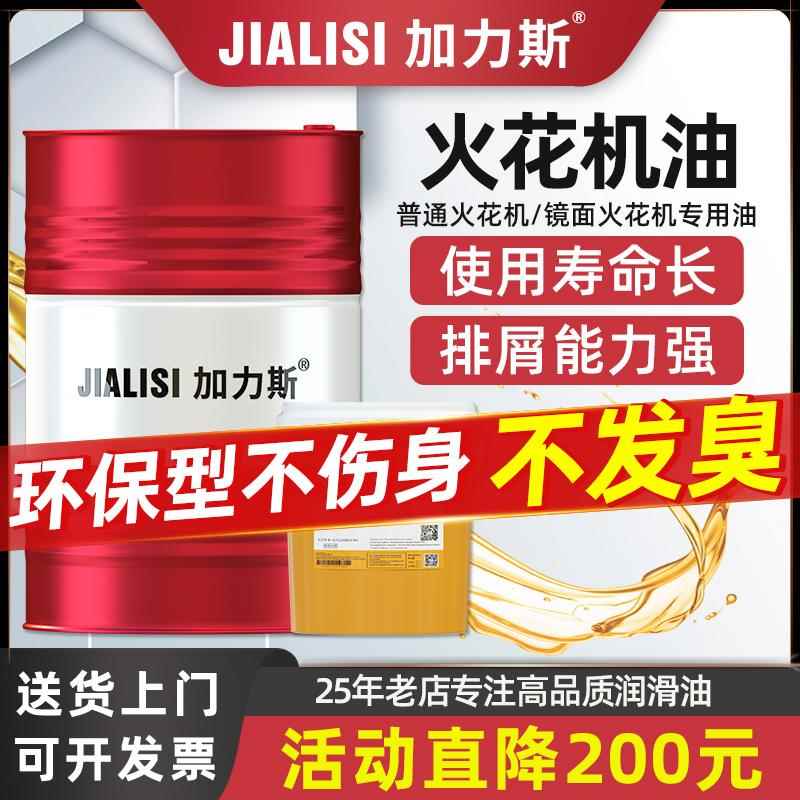 【直降200】电火花机油无色无味EDM冷却加工专用油镜面机床成型油