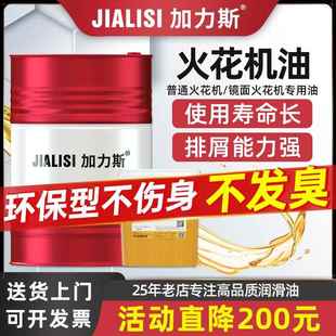 【直降200】电火花机油无色无味EDM冷却加工专用油镜面机床成型油