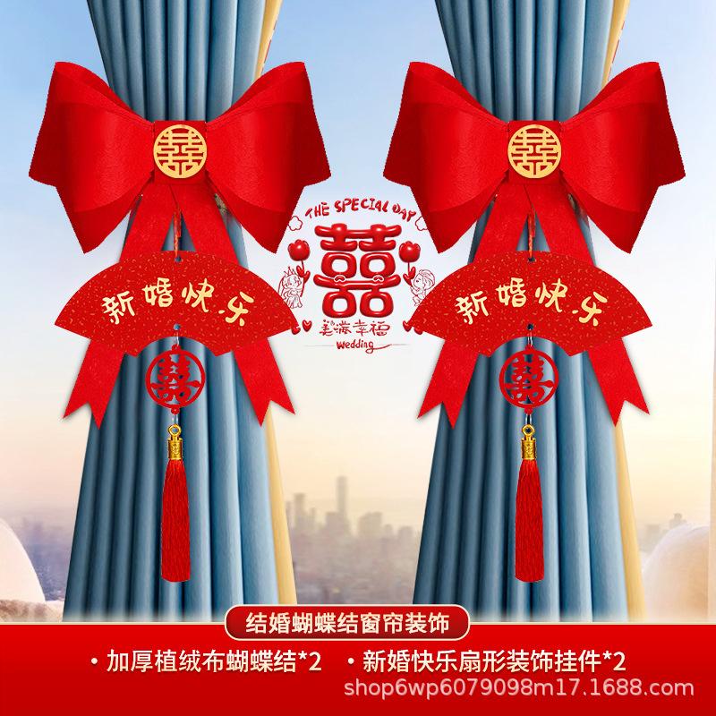 蝴蝶结婚房布置装饰陪嫁用品套装