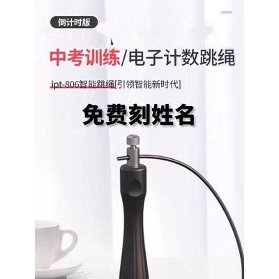 可刻字兰威ipt806中考808跳绳浙江中小学生计时计数训练比赛专业