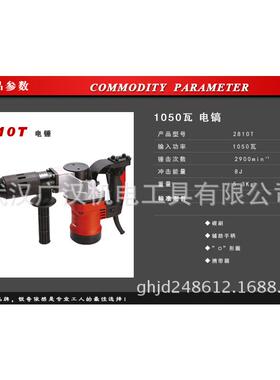 锐奇1050瓦电镐 2810T