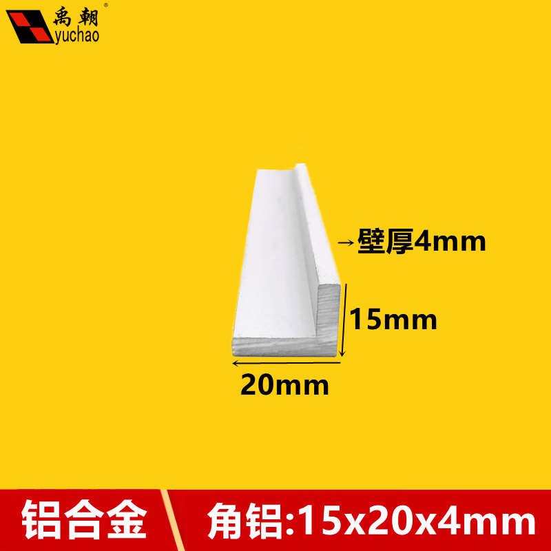 角铝15x20x4直角不等边铝条L型角铝型材90度铝合金型材铝合金角铝