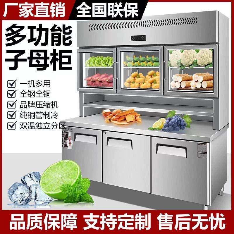 子母柜商用不锈钢厨房多功能一体展示柜冷藏冷冻双温冰箱工作台