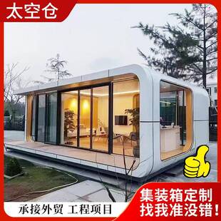 苹果舱移动房太空仓商铺景区驿站式 箱办公室 咖啡厅休息接待室集装
