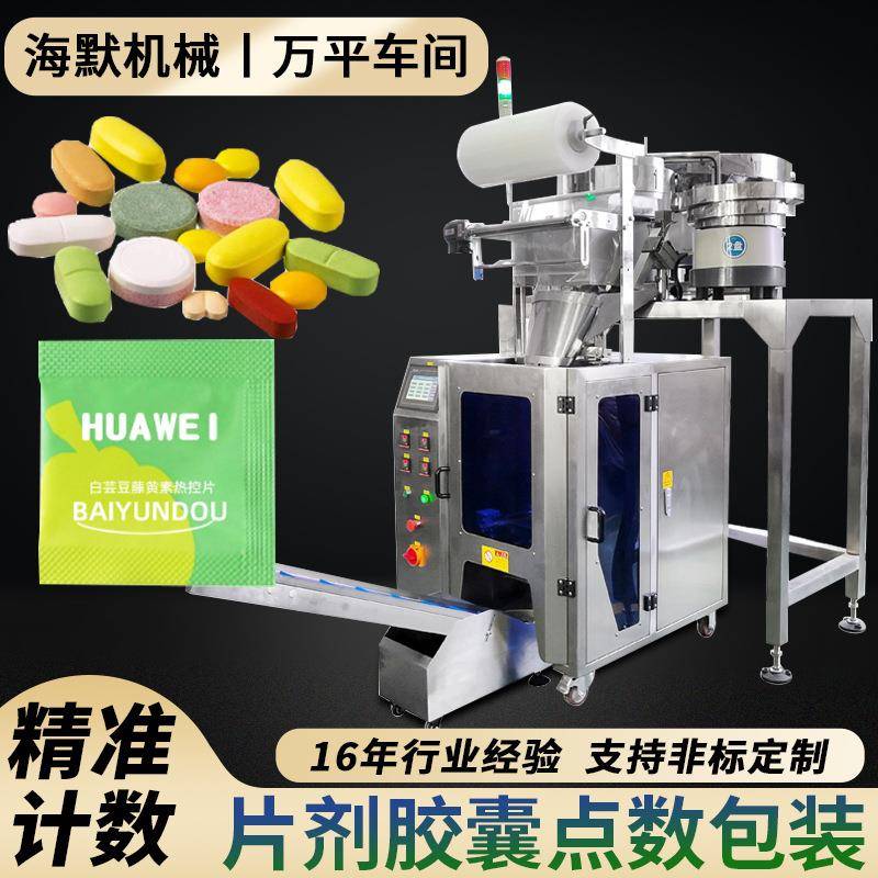 益生菌片剂包装机袋装软胶囊包装机口服片剂点数振动盘包装机