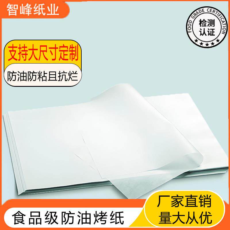 厨房食品硅油纸烤盘烤箱烘焙油纸烤肉纸方形烧烤纸吸油纸烘培防粘