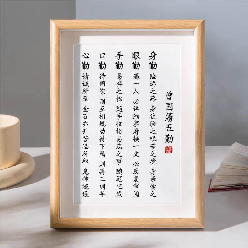 曾国藩五勤字画摆装件训办公室桌面饰书法摆台客厅房家风家挂KJH