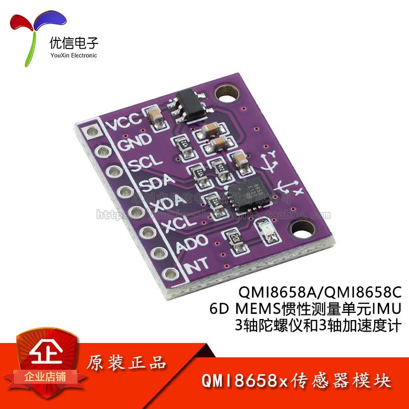 QMI8658A/QMI8658C感测器模块 六轴运动感测器3轴陀螺仪/加速度计