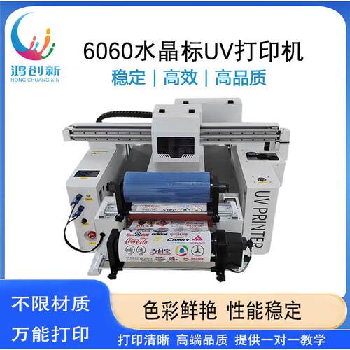 鸿创新6060卷平一体uv打印机手机壳亚克力板转印贴金属玻璃印刷机