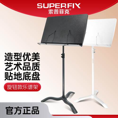 SuperFix乐谱架歌曲琴谱架可携式折叠吉他古筝二胡小提琴专业架子