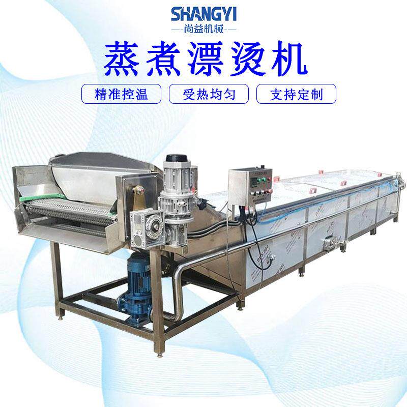 尚益供应金针菇蒸煮漂烫机香菇连续烫煮机器农产品漂烫护色设备