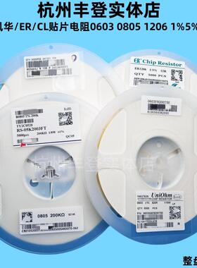 厚声ER风华0603 0805 1206贴片电阻22K 24K 27K 30K 33K 39K 5%1%
