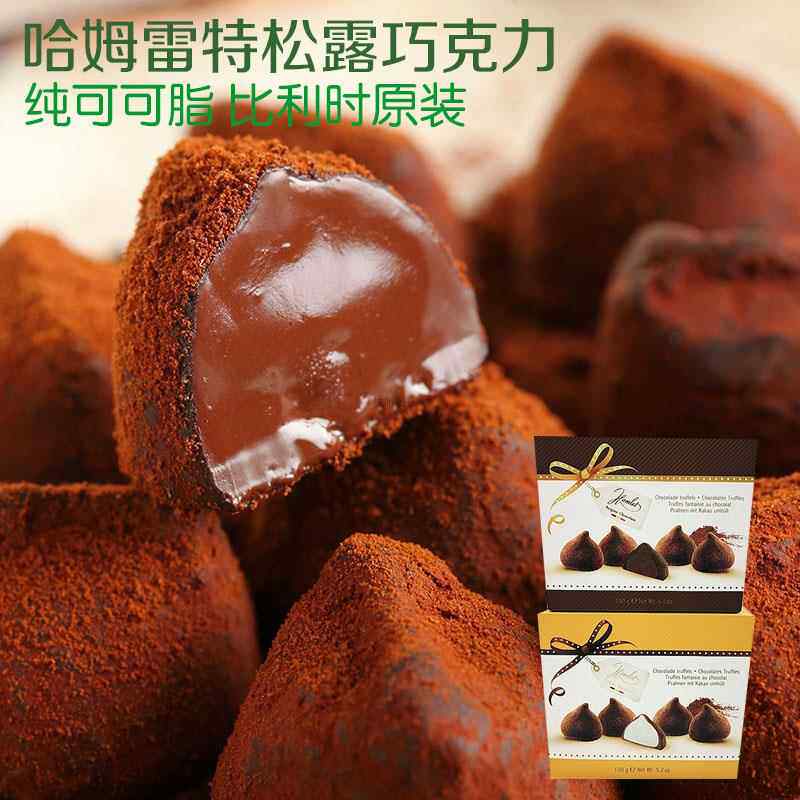 hamlet哈姆雷特比利时松露巧克力可可脂夹心150g进口零食网红盒装