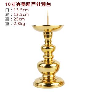 正品佛具 铜洋针烛台 供佛座烛蜡灯台 光身葫芦烛座 纯铜 摆烛件