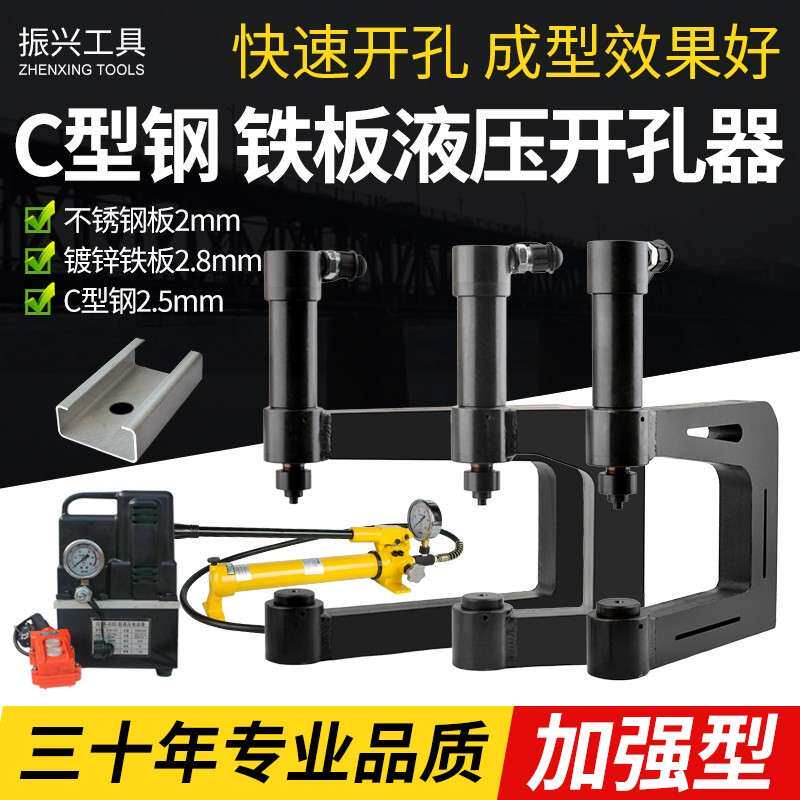 液压开孔器C型Z型桥架檩条线槽底部护栏打孔机长喉深免开孔电动