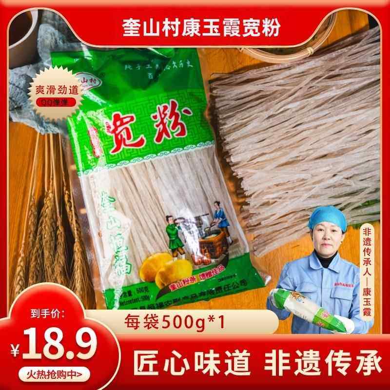 奎山村康玉霞非遗手工粉条宽粉条东北特产马铃薯粉条袋装