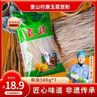 奎山村康玉霞非遗手工粉条宽粉条东北特产马铃薯粉条袋装