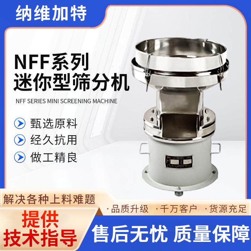 迷你型筛分机旋振筛二氧化钛分样筛二氧化锰分级筛不锈钢豆浆筛