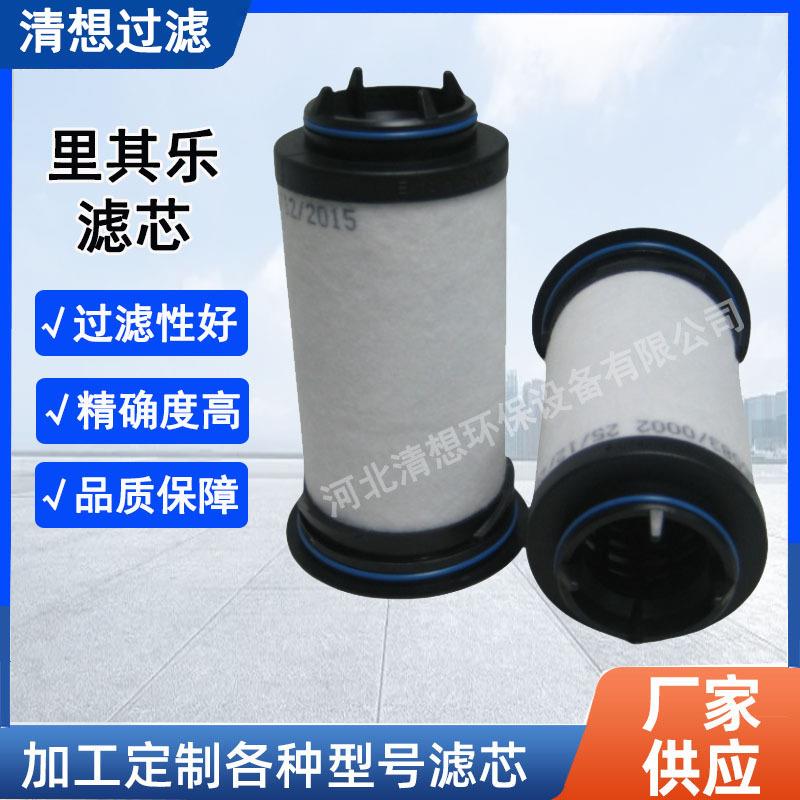 厂家供应里其乐vc100真空泵油雾分离器731468-0000 真空泵滤芯