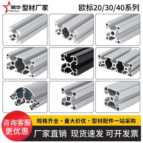 欧标铝挤型材料3030工业流水线4040设备支架2020铝合金型材工作台