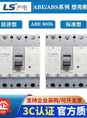 LS/LG产电塑壳断路器 ABE803B ABS803B 3P 700A/800A原装空气开关