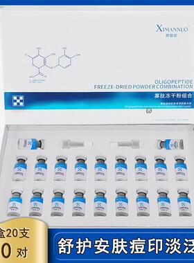 美容院专用寡肽冻干粉套盒舒护安肤敏敏肌紧致淡化痘印闭合性粉刺