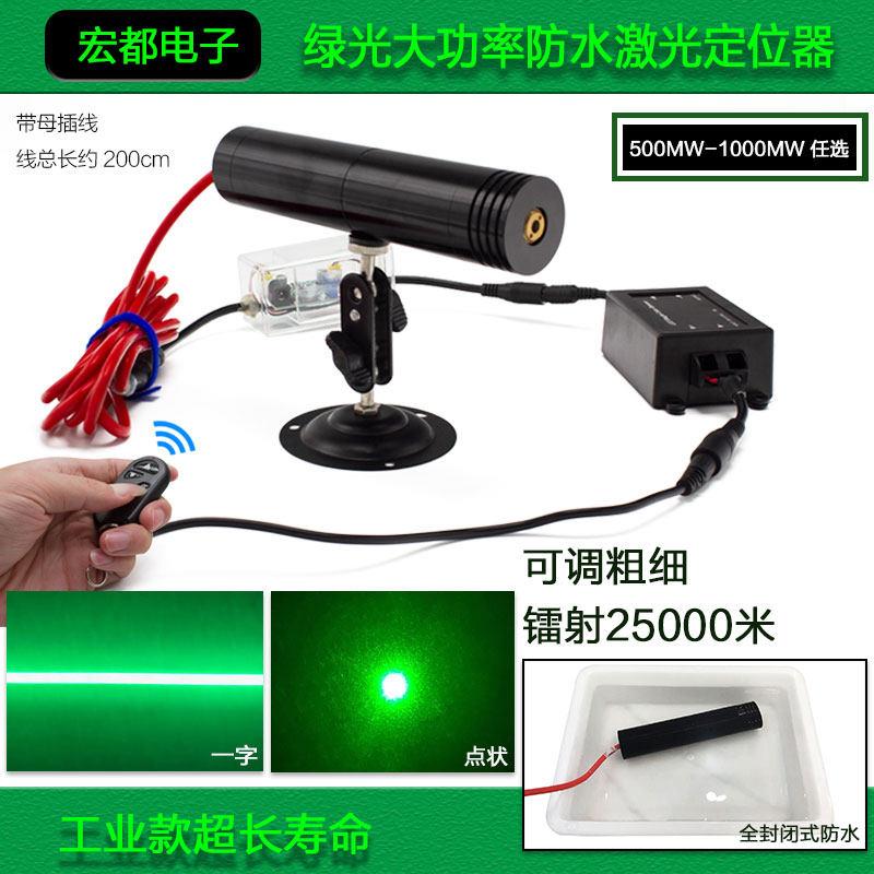 半室外绿光大功率激光灯遥控款一字十字线定位器可调点状镭射模组