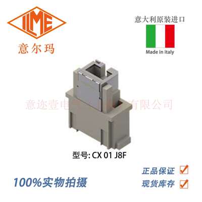 意大利 ILME 意尔玛连接器 CX 01 J8F/M 1孔 矩形重载 RJ45