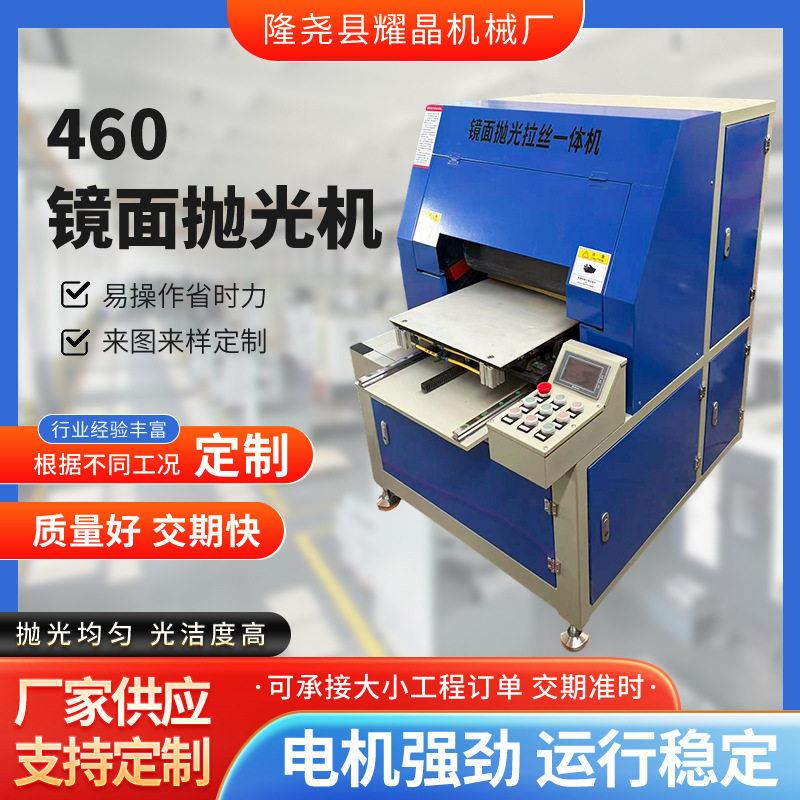 厂家现货460镜面抛光机金属打磨设备自动平面打磨小型镜面抛光机