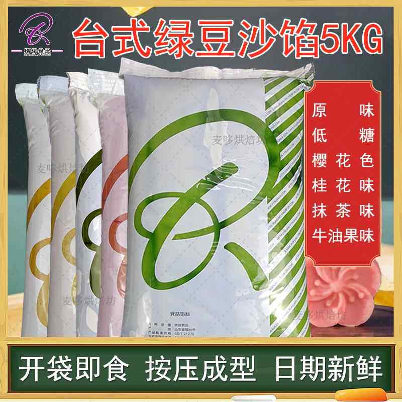 瑞华低糖台式绿豆沙馅5kg 绿豆冰糕原料 瑞华月饼馅料 烘焙包邮