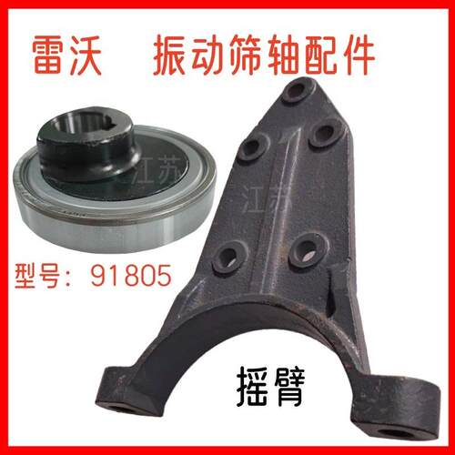 雷沃RG70收割机配件91805轴承座通用型筛轴老款新款加厚摇臂正品