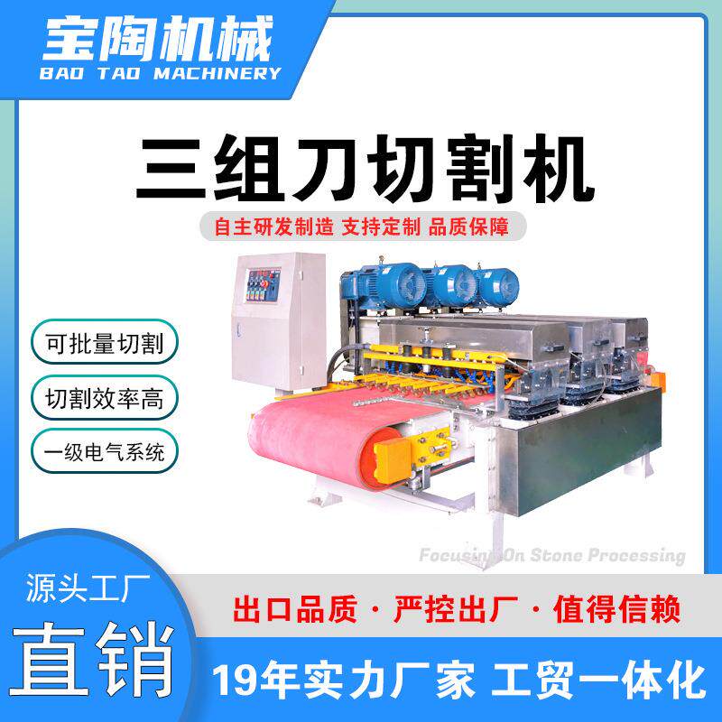 BT800三组刀连续切割机马赛克切割机瓷砖切割机自动介砖机