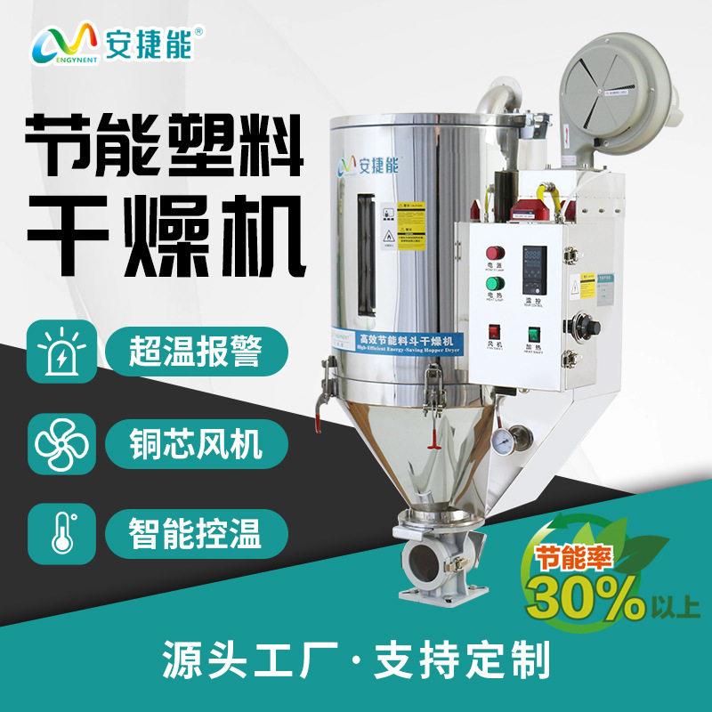 塑料干燥机烘干机25KG50干克智能温控烘干料斗工业热风烘料筒