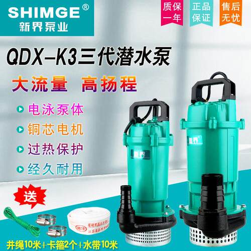 新界水泵第三代K3高扬程潜水泵农用大流量家用220V农田灌溉抽水泵